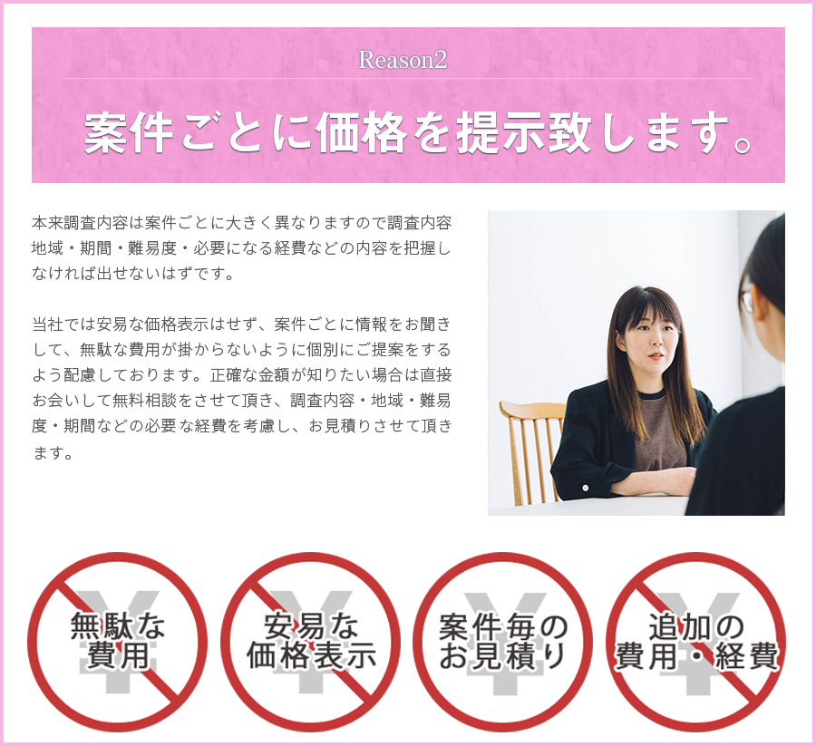 選ばれる理由その2