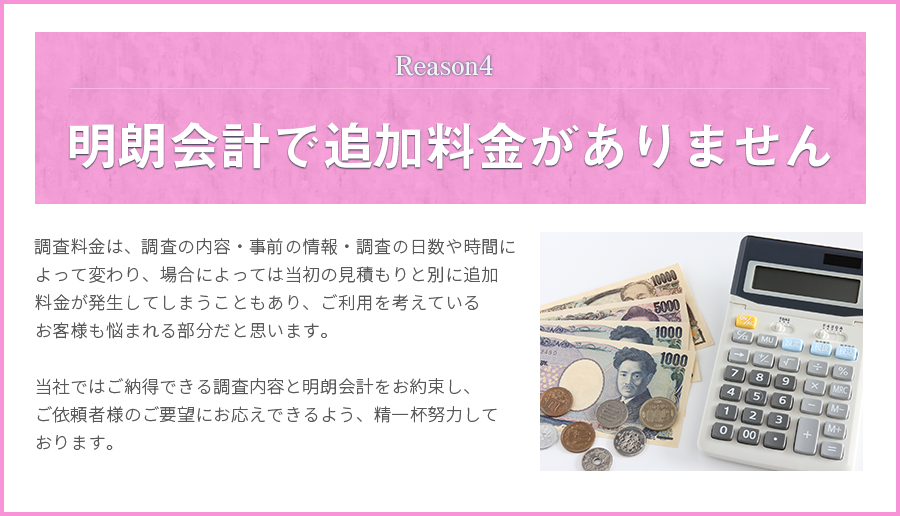 選ばれる理由その4