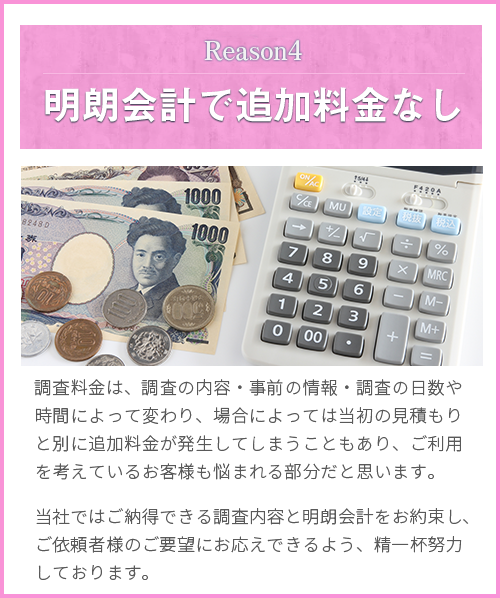 選ばれる理由その4